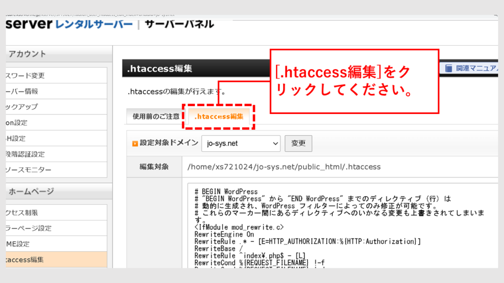 Webpに必要な情報を.htaccessの先頭に追加する方法　エックスサーバー編
